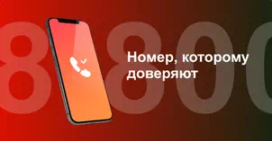 Многоканальный номер 8-800 от МТС в деревне Дерябиха